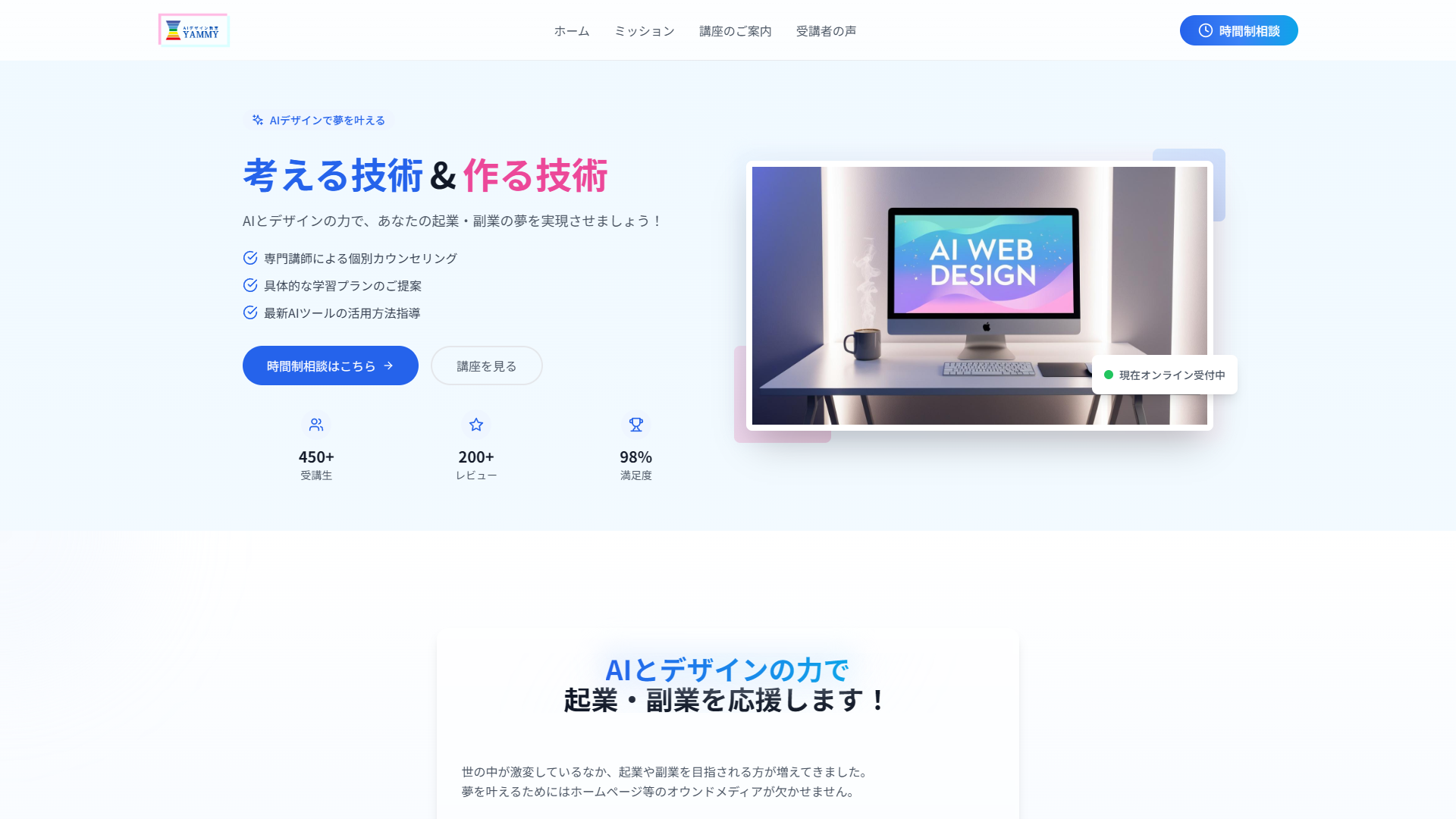 AIデザイン教室 YAMMY